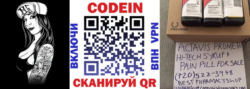 Codein напиток Lean (лин)  где можно купить   Обь 